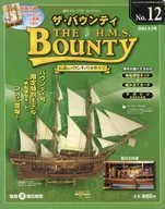 付録付)週刊デル・プラドコレクション ザ・バウンティ No.12 THE Bounty