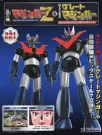 付録付)週刊 偉大な勇者グレートマジンガー 巨大メタル・ギミックモデルをつくる 221