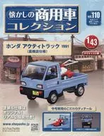 付録付)懐かしの商用車コレクション 110