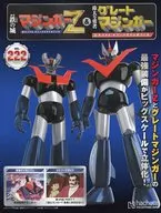 付録付)週刊 偉大な勇者グレートマジンガー 巨大メタル・ギミックモデルをつくる 222