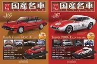 セット)付録付)スペシャルスケール1/24国産名車コレクション 186～187