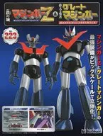 付録付)週刊 偉大な勇者グレートマジンガー 巨大メタル・ギミックモデルをつくる 223