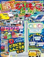 付録付)最強のりものヒーローズ 2025年11・12月号