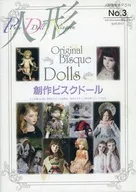 人形情報誌P.D.N NO.3