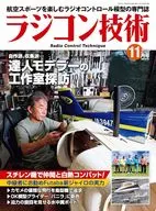 ラジコン技術 2025年11月号