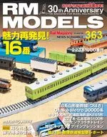 RM MODELS 2025年12月号 Vol.363