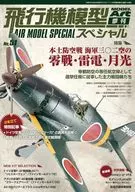 飛行機模型スペシャル No.51 モデルアート 2025年11月号臨時増刊