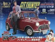 付録付)シティーハンター ミニクーパーをつくる 全国版 9