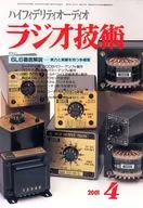 ラジオ技術 2001年4月号