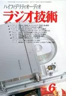 ラジオ技術 2001年6月号