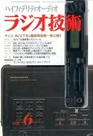 ラジオ技術 2000年6月号