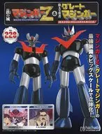付録付)週刊 偉大な勇者グレートマジンガー 巨大メタル・ギミックモデルをつくる 228