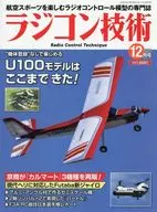 ラジコン技術 2025年12月号