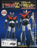 付録付)週刊 偉大な勇者グレートマジンガー 巨大メタル・ギミックモデルをつくる 229