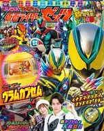 付録付)てれびくん2025年12月号増刊 仮面ライダーゼッツ