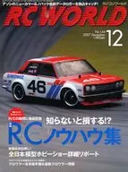 RC WORLD 2007年12月号