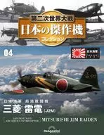 第二次世界大戦 日本の傑作機コレクション 全国版 4