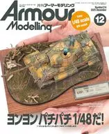 Armour Modelling 2025年12月号 vol.314