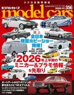 model cars 2026年1月号 NO.356
