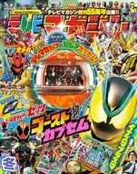 付録付)テレビマガジン 2026年1月号