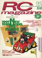 RC magazine 1997年12月号