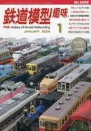 鉄道模型趣味 2026年1月号 No.1008