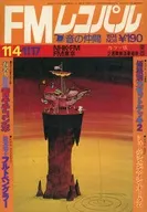 FMレコパル 東版 1974年11月4日号