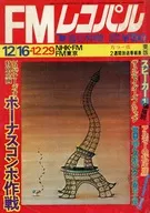 FMレコパル 東版 1974年12月16日号