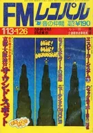 FMレコパル 東版 1975年1月13日号