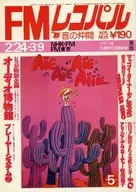 FMレコパル 東版 1975年2月24日号