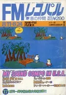 FMレコパル 東版 1975年8月11日号