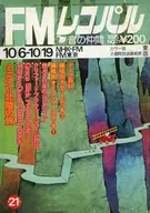 FMレコパル 東版 1975年10月6日号