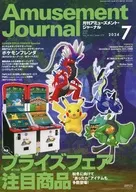 Amusement Journal 2024年7月号 月刊アミューズメント・ジャーナル