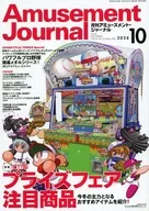 Amusement Journal 2024年10月号 月刊アミューズメント・ジャーナル