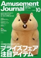 Amusement Journal 2025年10月号 月刊アミューズメント・ジャーナル