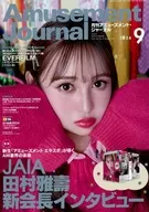 Amusement Journal 2024年9月号 月刊アミューズメント・ジャーナル