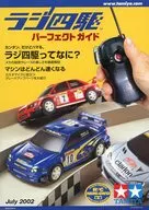 ラジ四駆 パーフェクトガイド July 2002