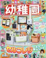 付録付)幼稚園 2026年2・3月号