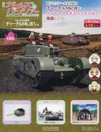 週刊 ガールズ＆パンツァー Ⅳ号戦車H型(D型改)をつくる 103