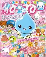 付録付)あ・ね～ね～ おかえり平成女児!大人になってもカワイイものがだ～いすきなあなたへ!