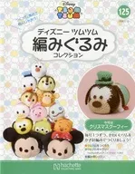 セット)付録付)ディズニーツムツム編みぐるみコレクション全国版 124～125