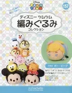 セット)付録付)ディズニーツムツム編みぐるみコレクション全国版 156～157