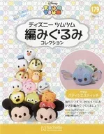 セット)付録付)ディズニーツムツム編みぐるみコレクション全国版 178～179