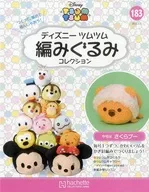 セット)付録付)ディズニーツムツム編みぐるみコレクション全国版 182～183