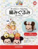 セット)付録付)ディズニーツムツム編みぐるみコレクション全国版 184～185
