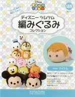 セット)付録付)ディズニーツムツム編みぐるみコレクション全国版 188～189