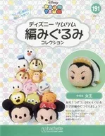 セット)付録付)ディズニーツムツム編みぐるみコレクション全国版 190～191