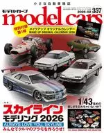 付録付)model cars 2026年2月号 NO.357