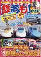 付録付)鉄おも 2026年2月号