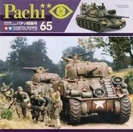 TAMIYA NEWS Pachi パチッ特集号 65 2005年11月号